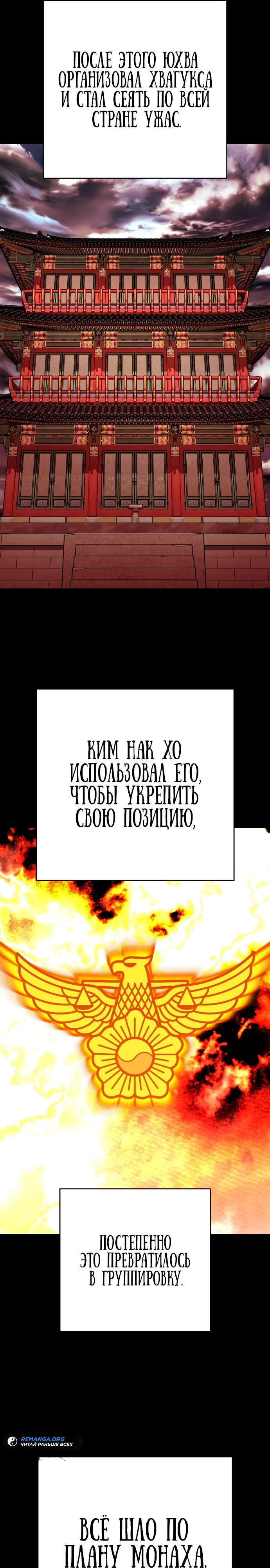Манга Перерождение убийцы в копа - Глава 96 Страница 29