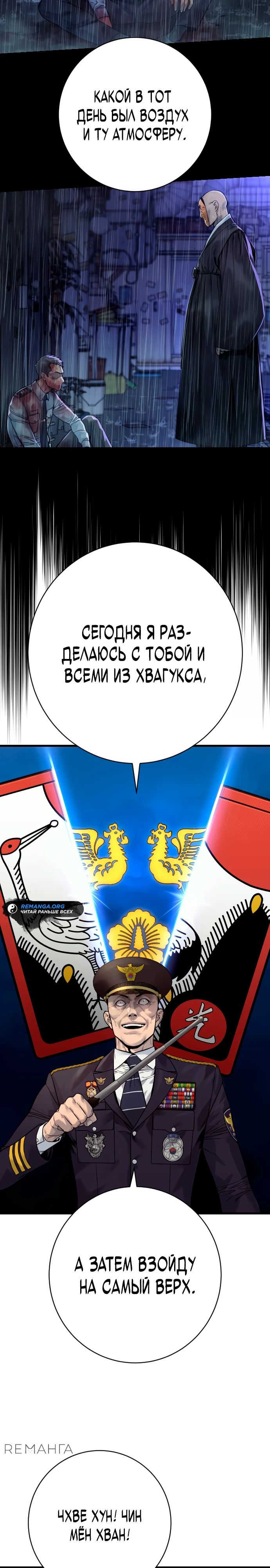Манга Перерождение убийцы в копа - Глава 96 Страница 33