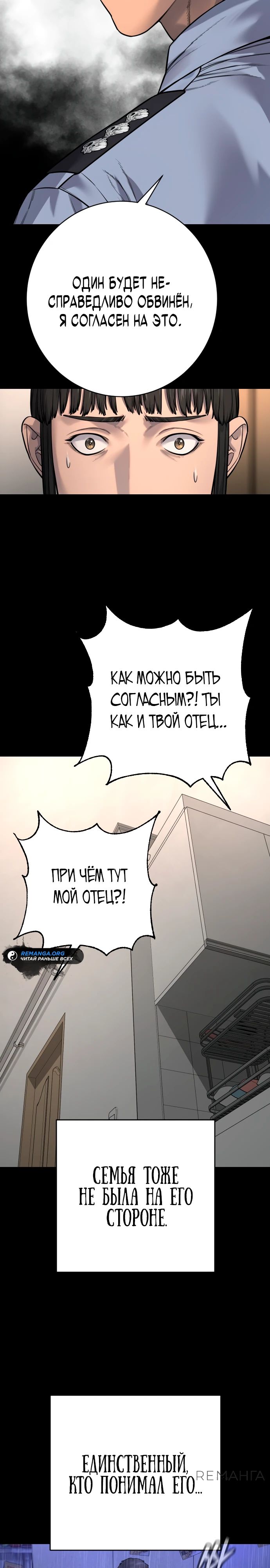 Манга Перерождение убийцы в копа - Глава 96 Страница 23