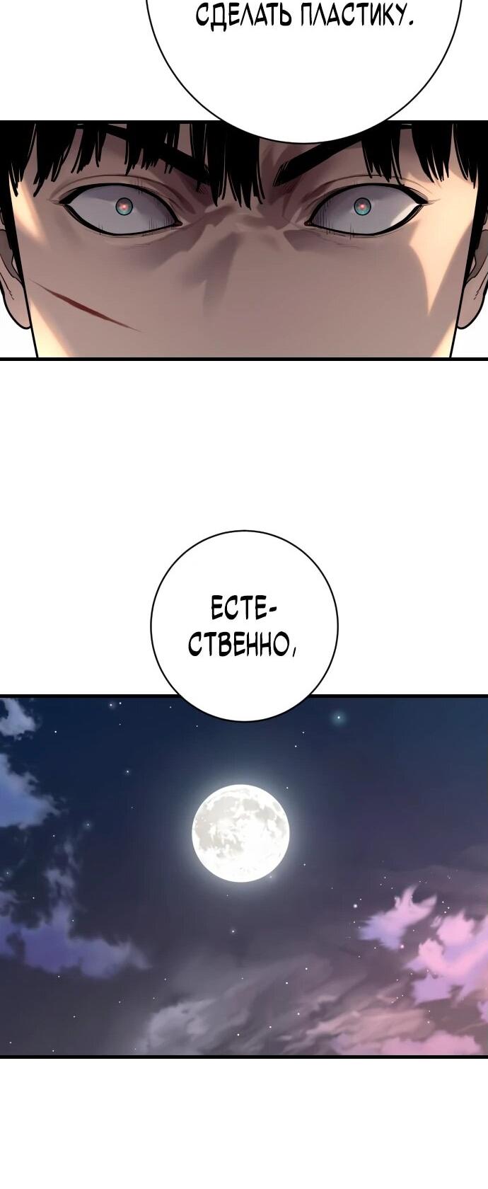 Манга Перерождение убийцы в копа - Глава 101 Страница 21