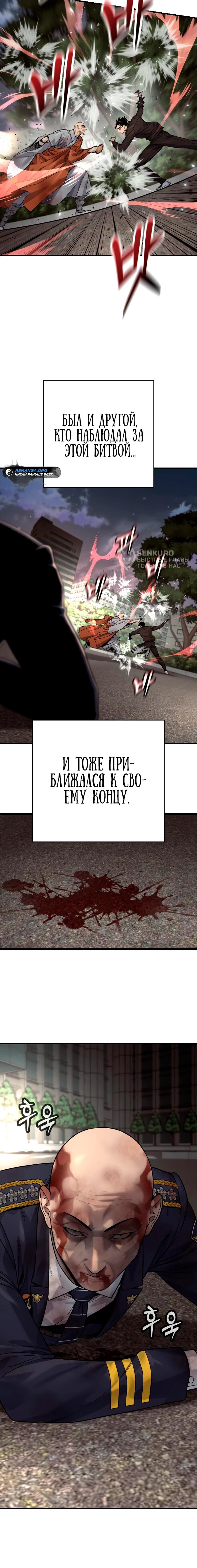 Манга Перерождение убийцы в копа - Глава 101 Страница 55