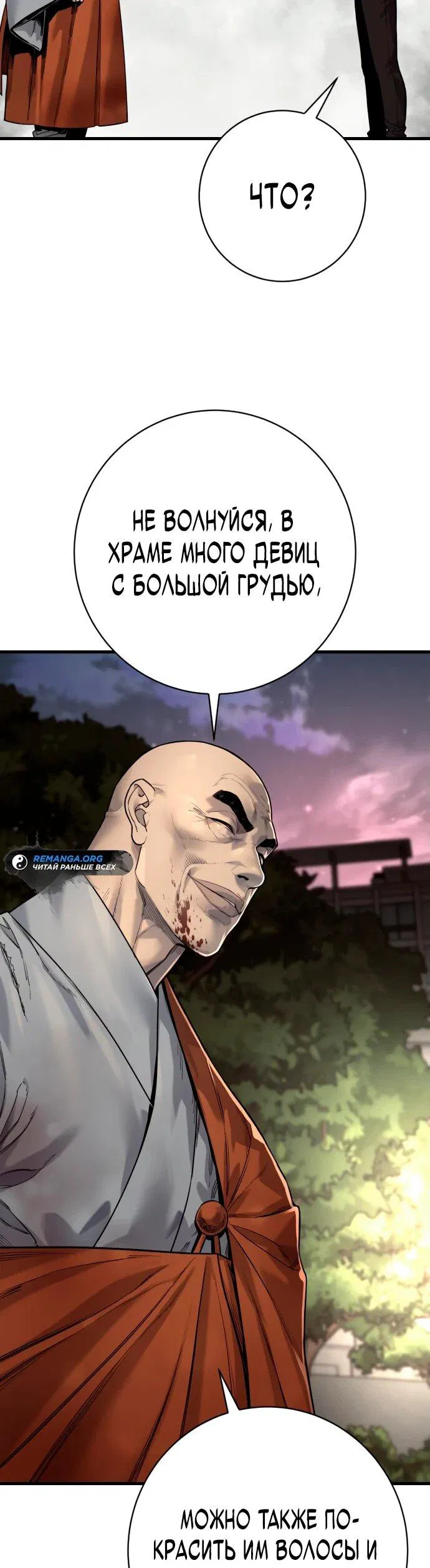 Манга Перерождение убийцы в копа - Глава 101 Страница 20