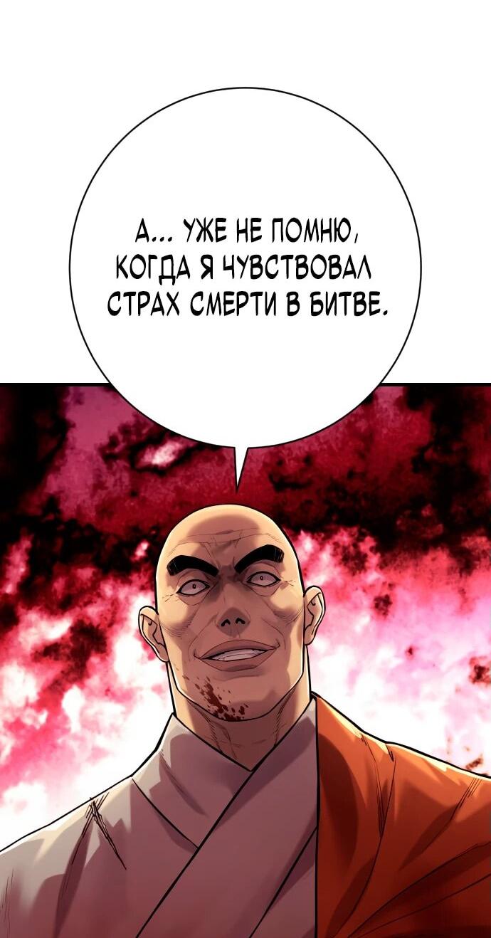 Манга Перерождение убийцы в копа - Глава 101 Страница 50