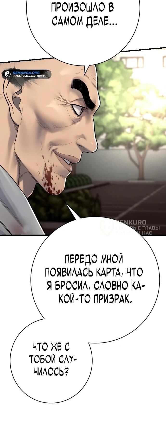 Манга Перерождение убийцы в копа - Глава 101 Страница 12