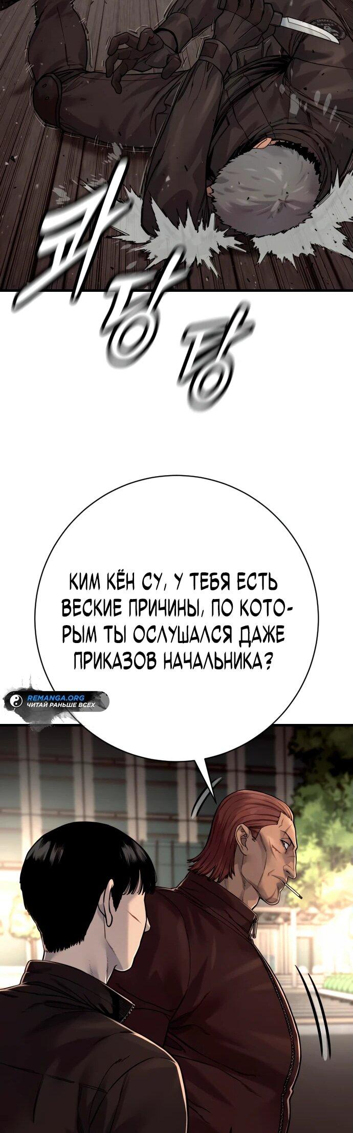 Манга Перерождение убийцы в копа - Глава 101 Страница 29