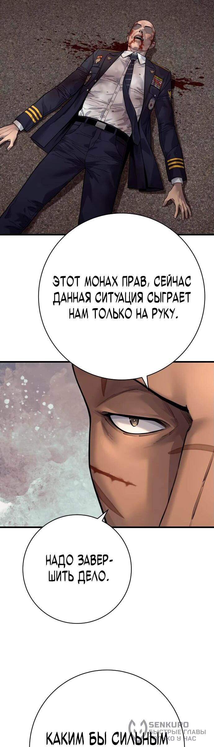 Манга Перерождение убийцы в копа - Глава 100 Страница 43