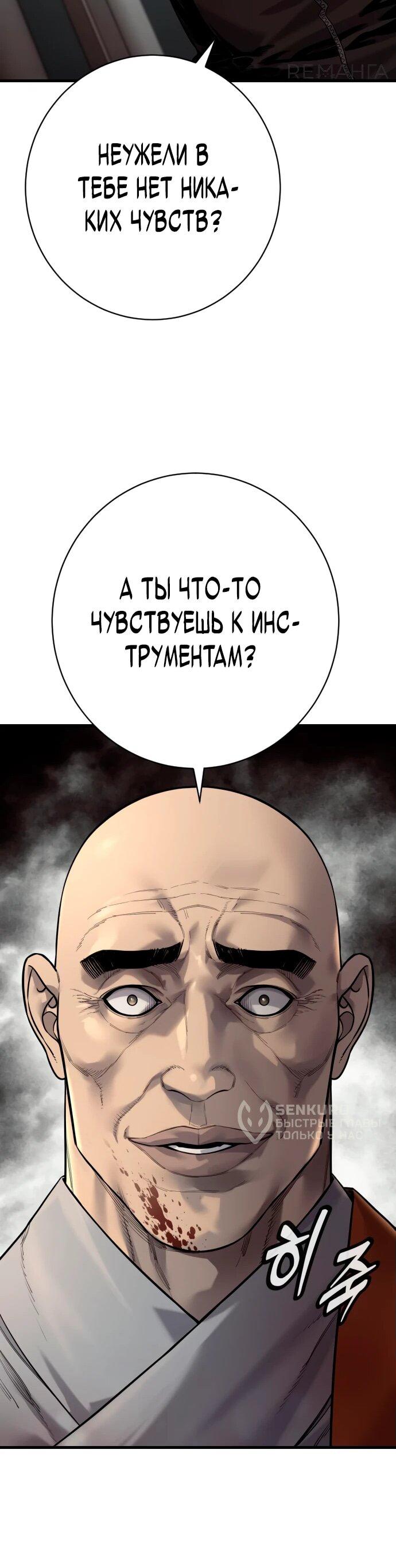 Манга Перерождение убийцы в копа - Глава 100 Страница 39