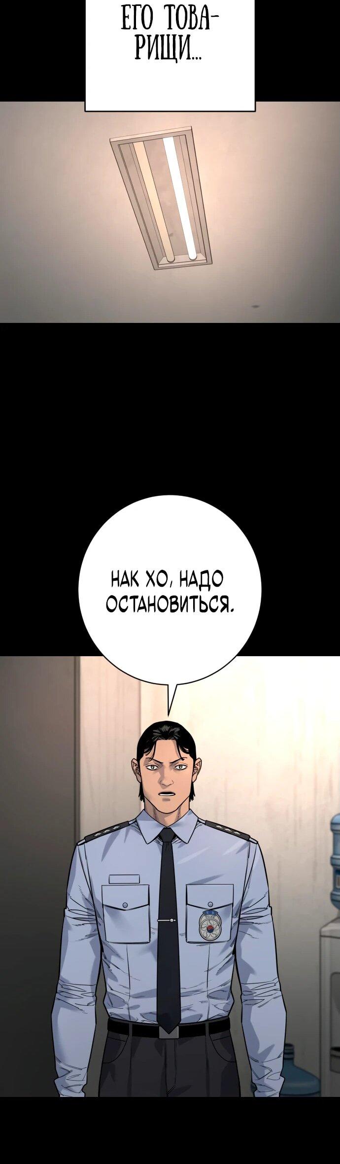 Манга Перерождение убийцы в копа - Глава 99 Страница 34
