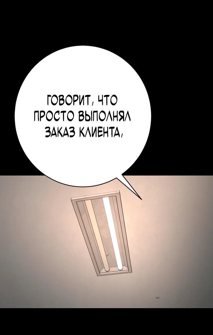 Манга Перерождение убийцы в копа - Глава 98 Страница 9