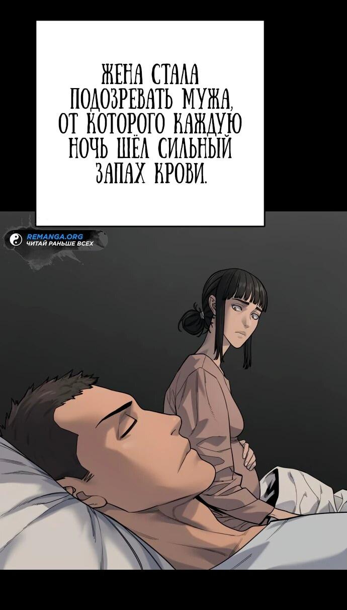 Манга Перерождение убийцы в копа - Глава 98 Страница 65