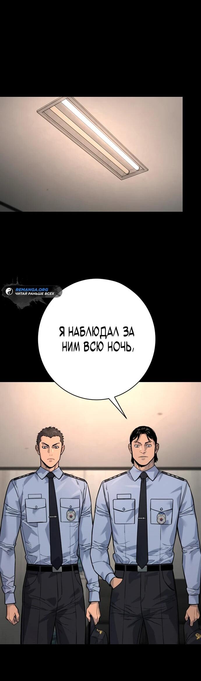 Манга Перерождение убийцы в копа - Глава 98 Страница 42