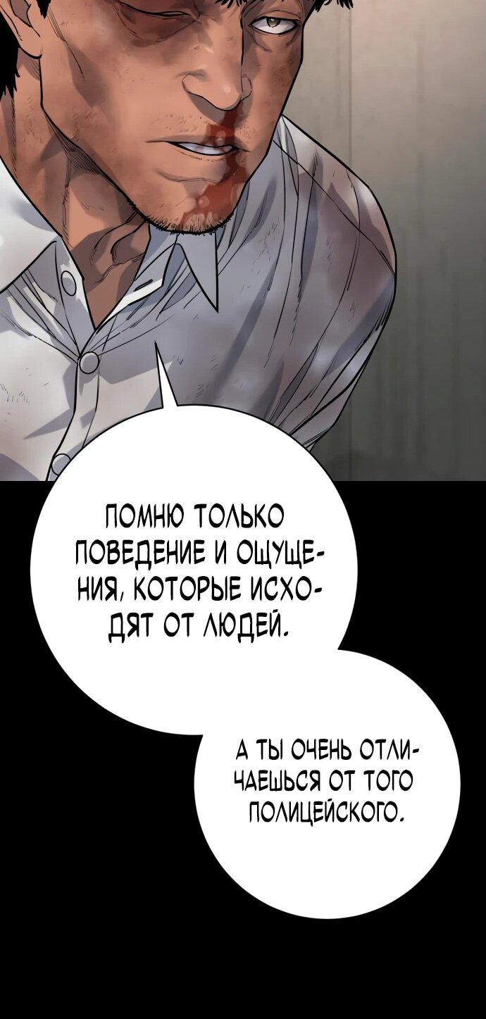 Манга Перерождение убийцы в копа - Глава 98 Страница 48