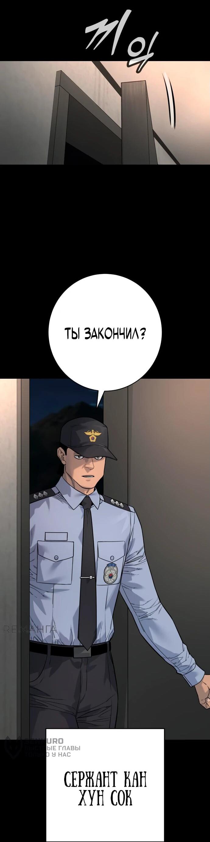 Манга Перерождение убийцы в копа - Глава 98 Страница 4