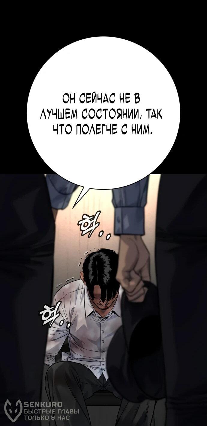 Манга Перерождение убийцы в копа - Глава 98 Страница 43