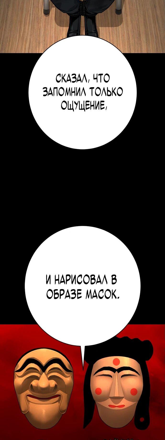 Манга Перерождение убийцы в копа - Глава 98 Страница 12