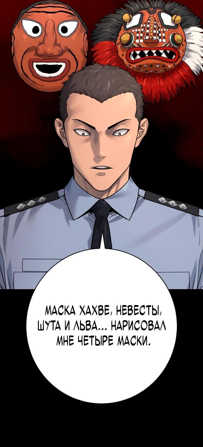Манга Перерождение убийцы в копа - Глава 98 Страница 13