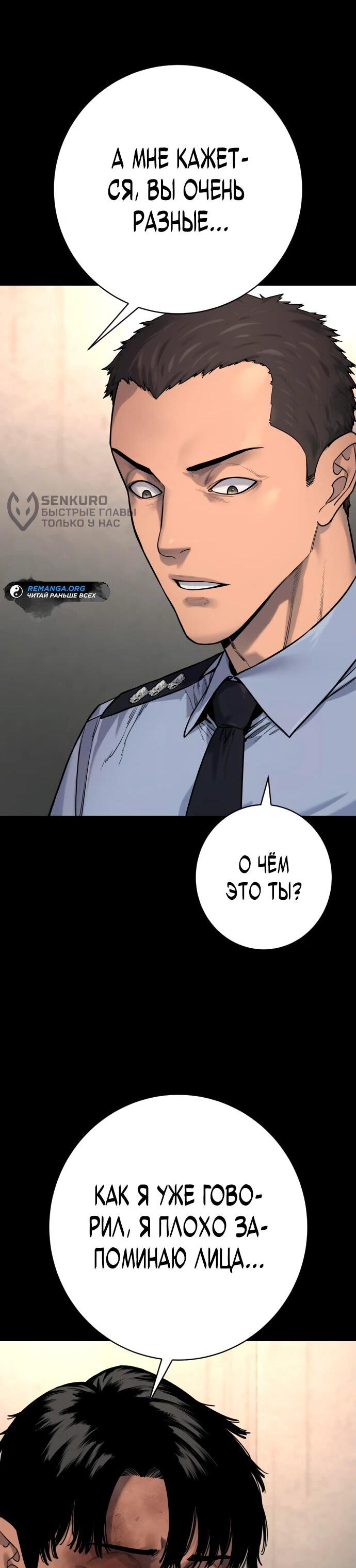 Манга Перерождение убийцы в копа - Глава 98 Страница 47