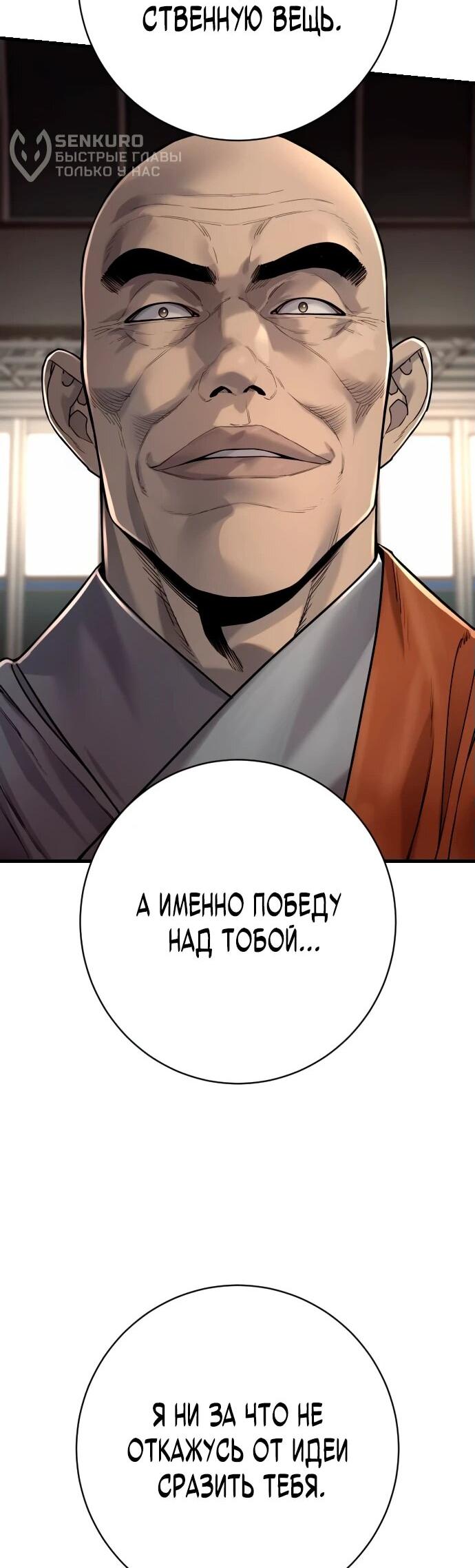 Манга Перерождение убийцы в копа - Глава 97 Страница 44