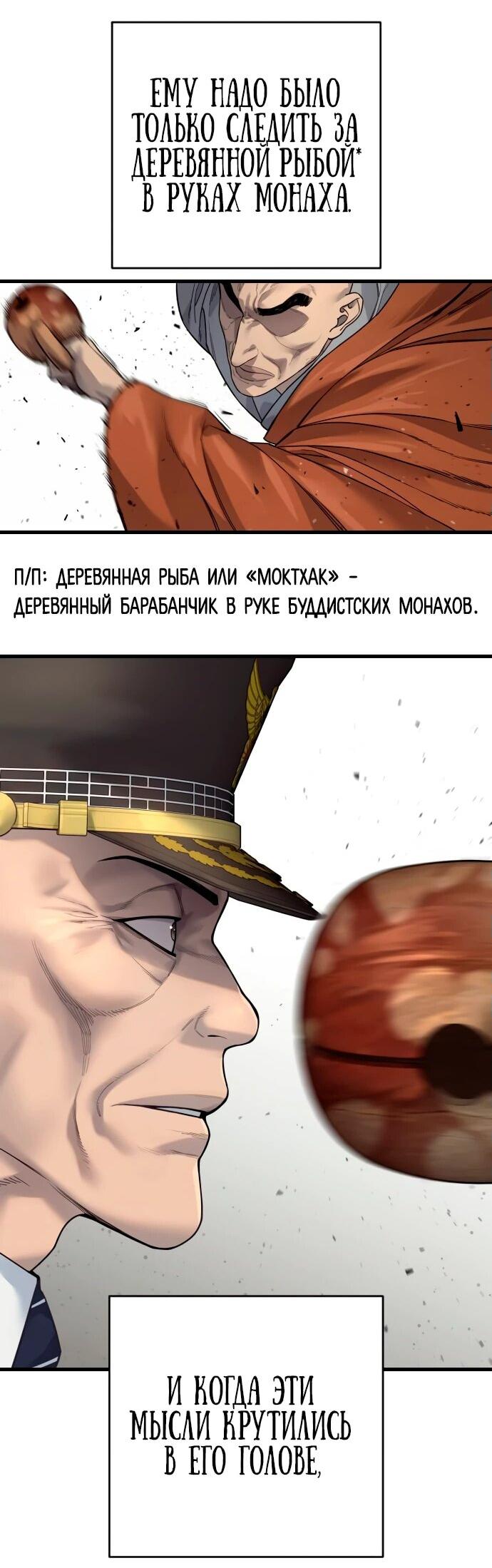 Манга Перерождение убийцы в копа - Глава 97 Страница 14