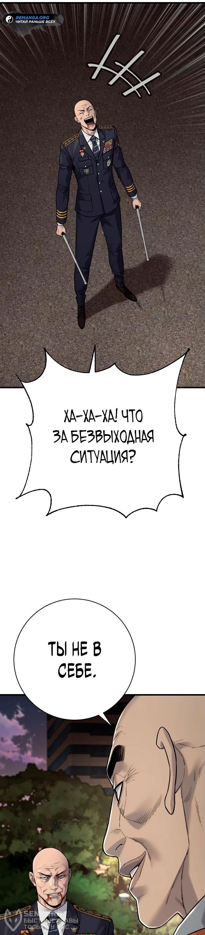 Манга Перерождение убийцы в копа - Глава 97 Страница 39
