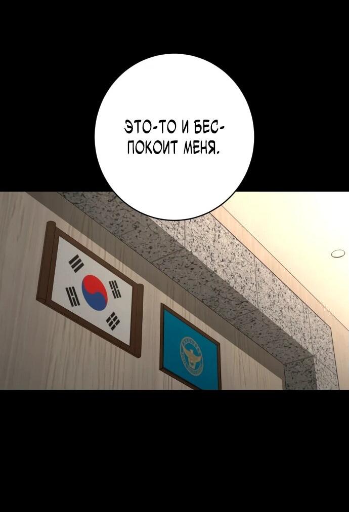 Манга Перерождение убийцы в копа - Глава 102 Страница 14