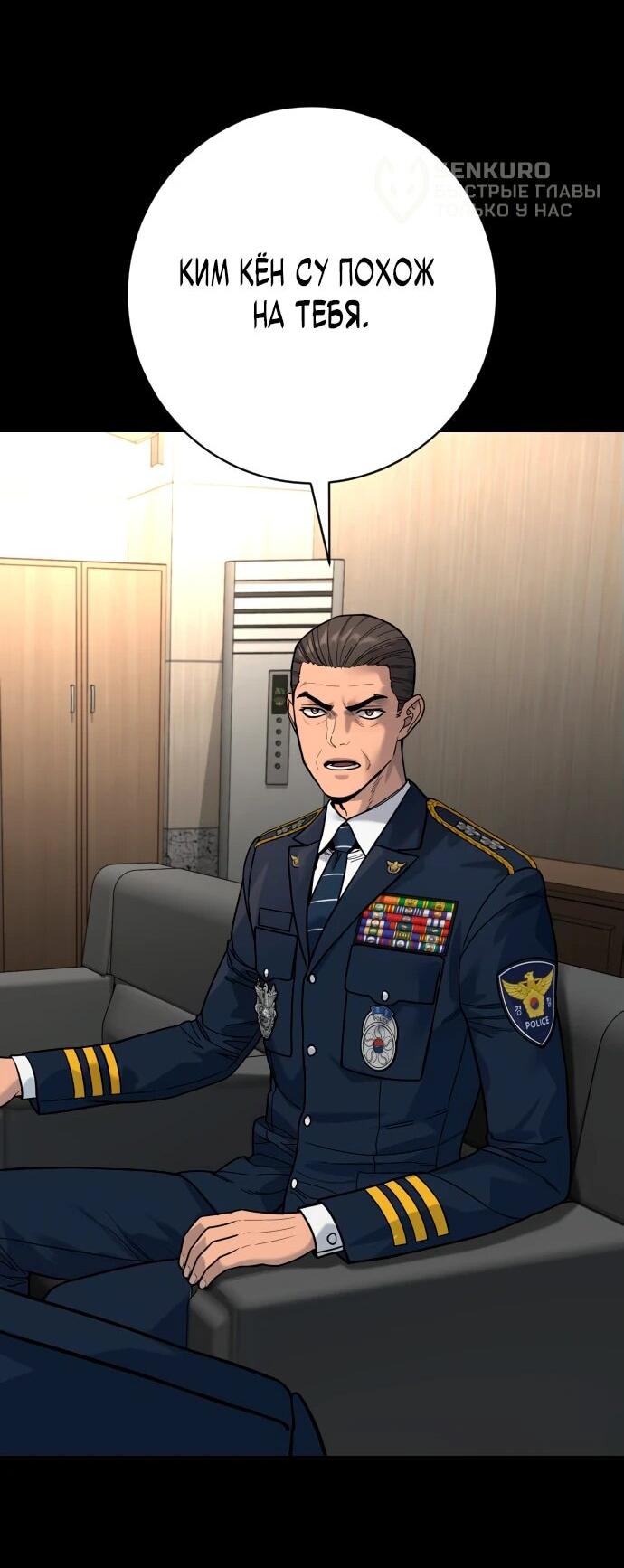 Манга Перерождение убийцы в копа - Глава 102 Страница 12