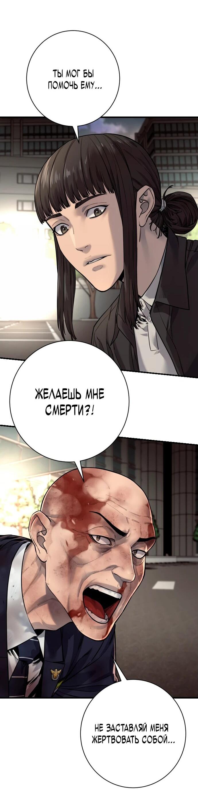 Манга Перерождение убийцы в копа - Глава 102 Страница 34