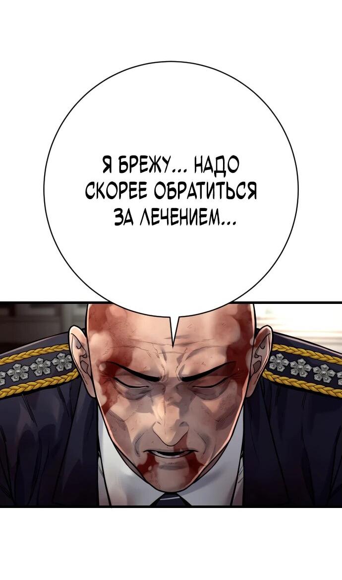 Манга Перерождение убийцы в копа - Глава 102 Страница 24