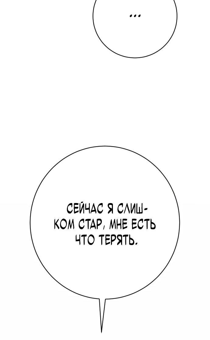 Манга Перерождение убийцы в копа - Глава 102 Страница 48