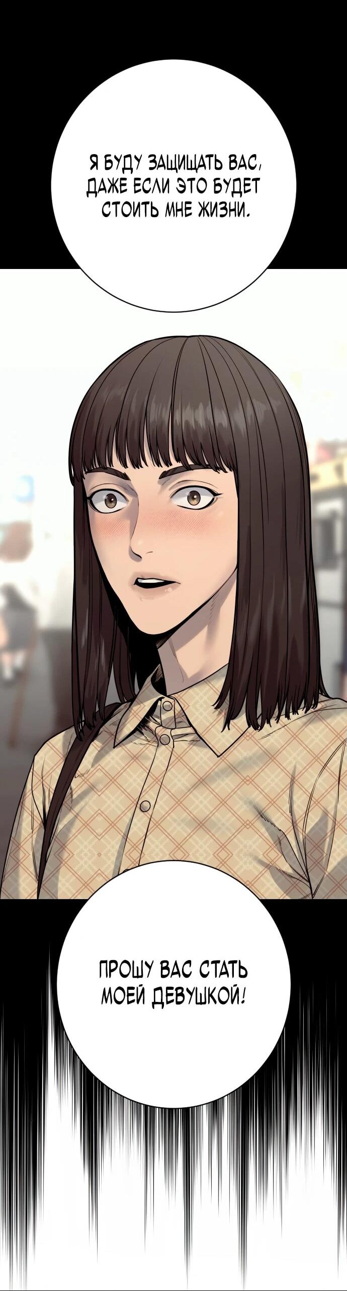 Манга Перерождение убийцы в копа - Глава 102 Страница 45