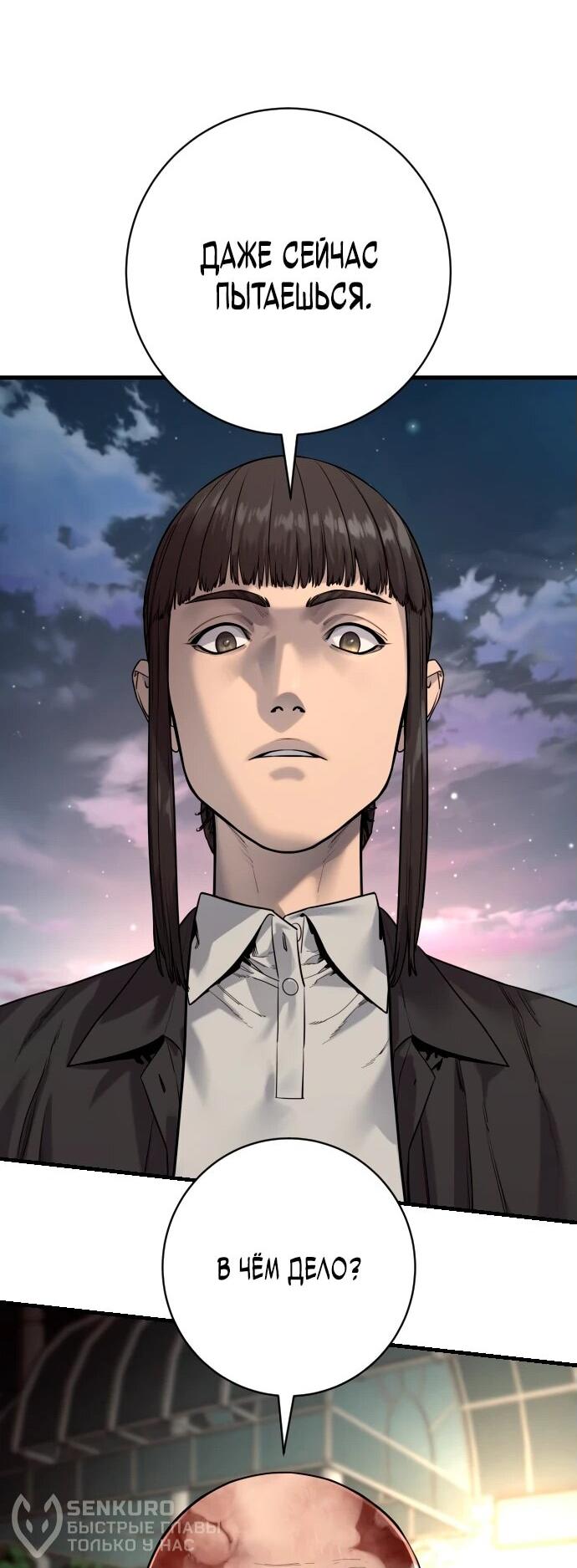 Манга Перерождение убийцы в копа - Глава 102 Страница 21