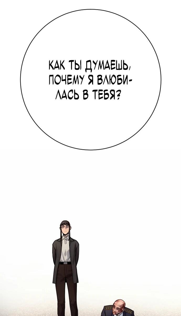 Манга Перерождение убийцы в копа - Глава 102 Страница 38