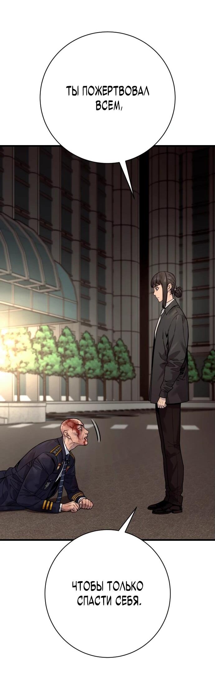Манга Перерождение убийцы в копа - Глава 102 Страница 20