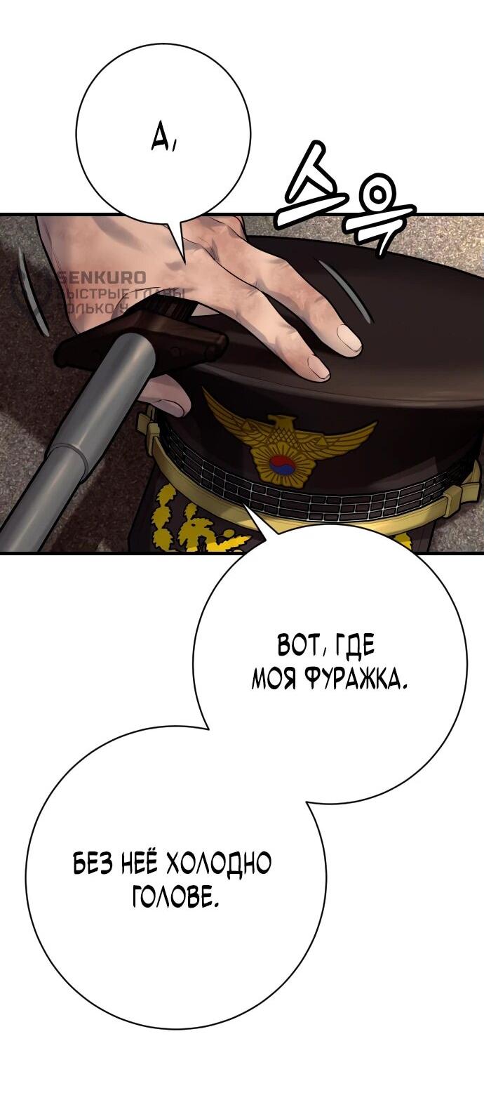 Манга Перерождение убийцы в копа - Глава 102 Страница 57