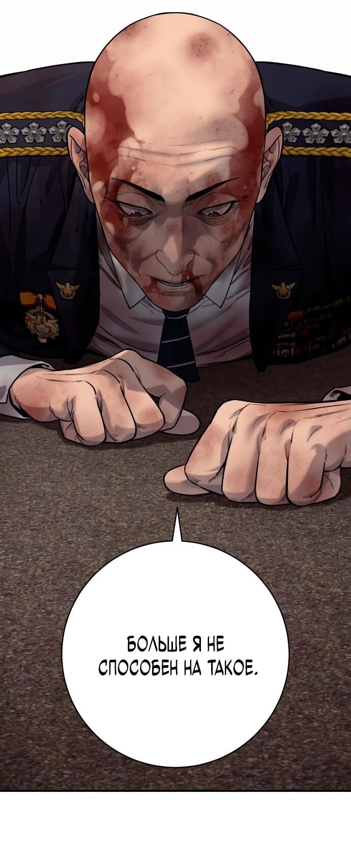 Манга Перерождение убийцы в копа - Глава 102 Страница 49
