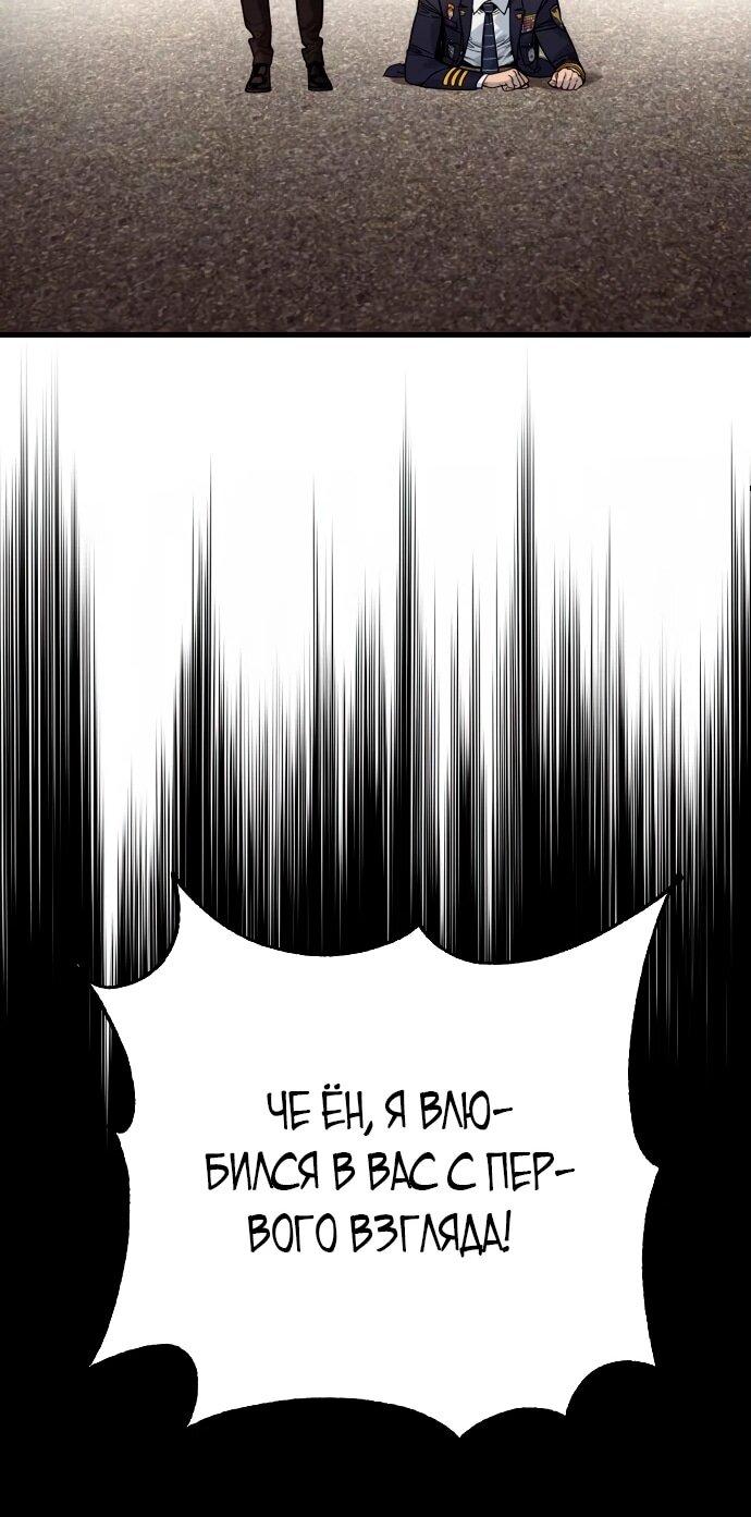 Манга Перерождение убийцы в копа - Глава 102 Страница 39