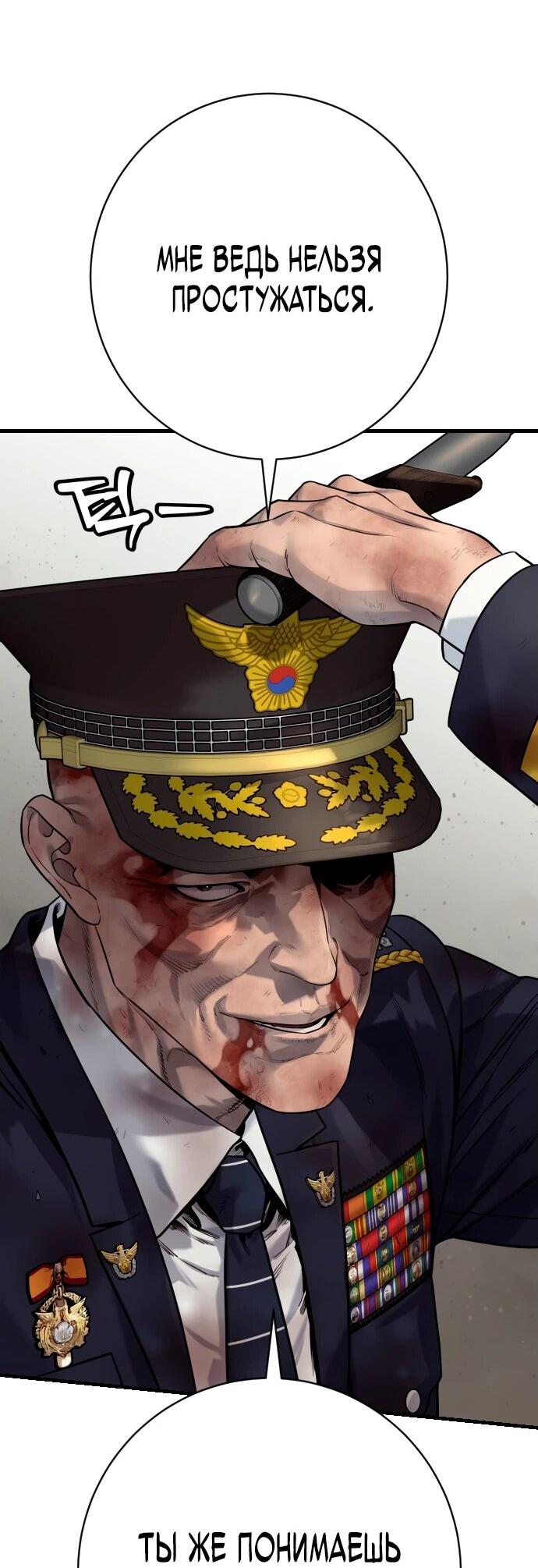 Манга Перерождение убийцы в копа - Глава 102 Страница 58