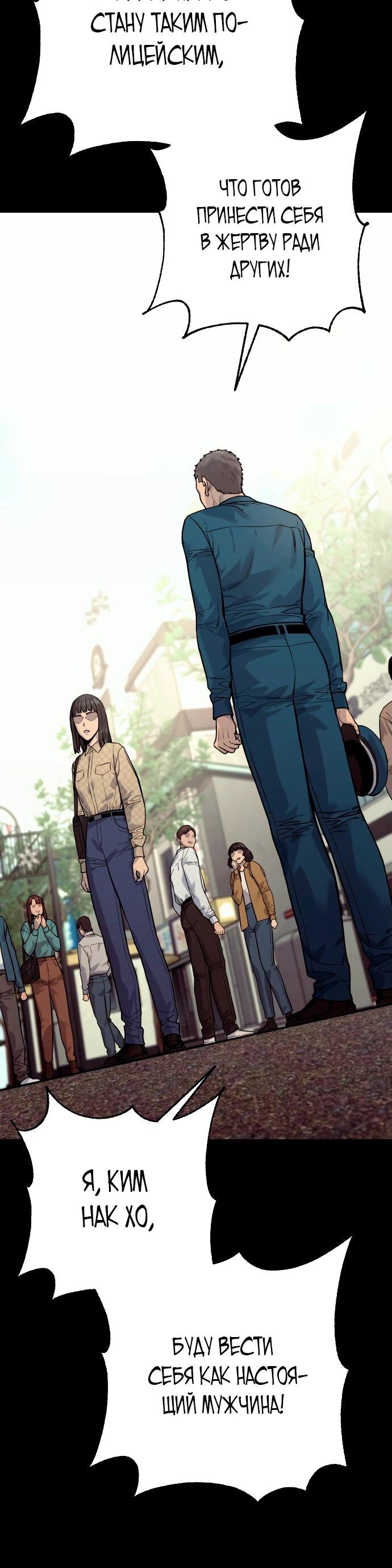 Манга Перерождение убийцы в копа - Глава 102 Страница 44