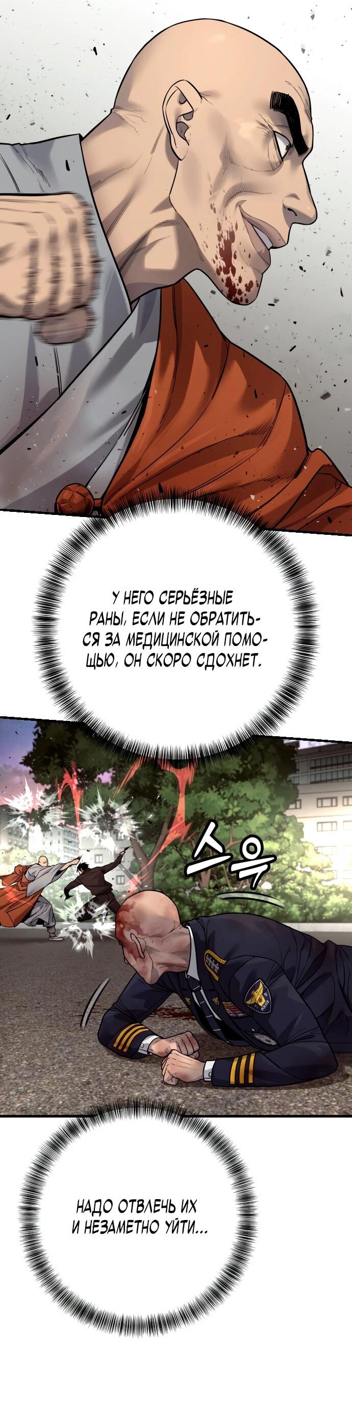 Манга Перерождение убийцы в копа - Глава 102 Страница 7