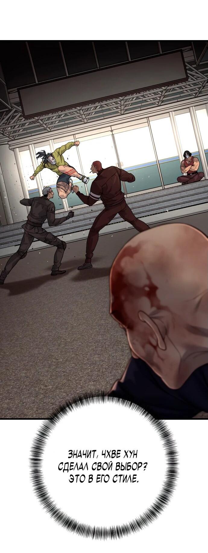 Манга Перерождение убийцы в копа - Глава 102 Страница 3
