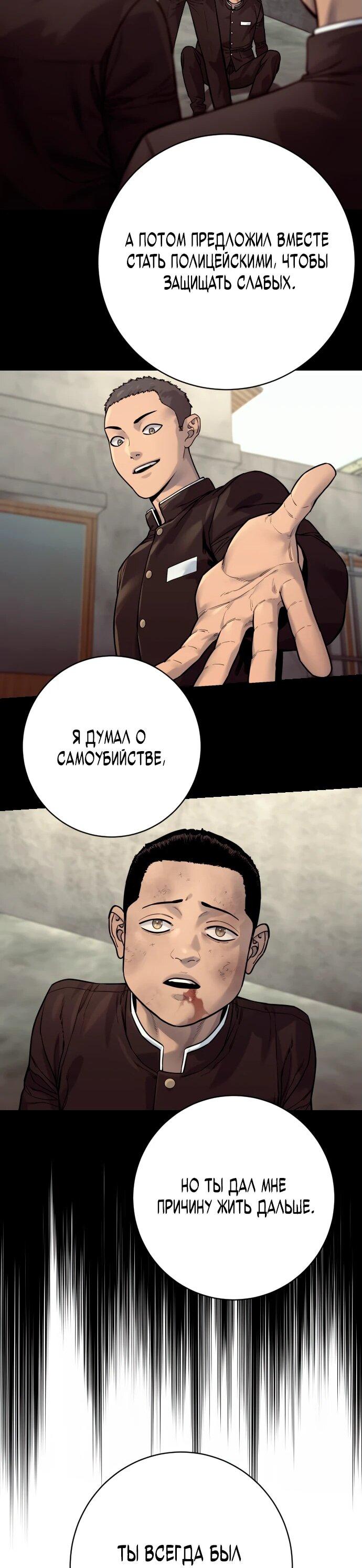 Манга Перерождение убийцы в копа - Глава 102 Страница 28