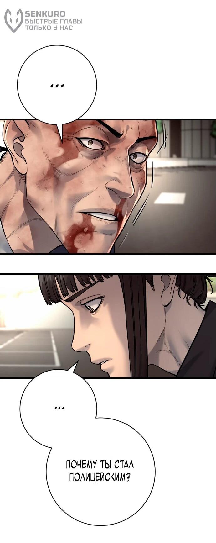 Манга Перерождение убийцы в копа - Глава 102 Страница 35