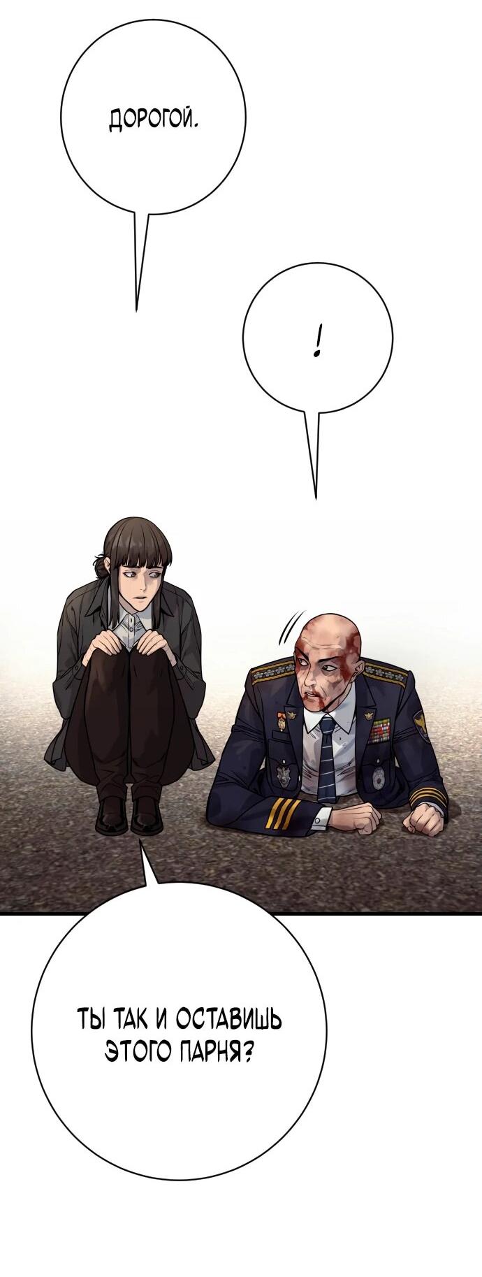 Манга Перерождение убийцы в копа - Глава 102 Страница 32