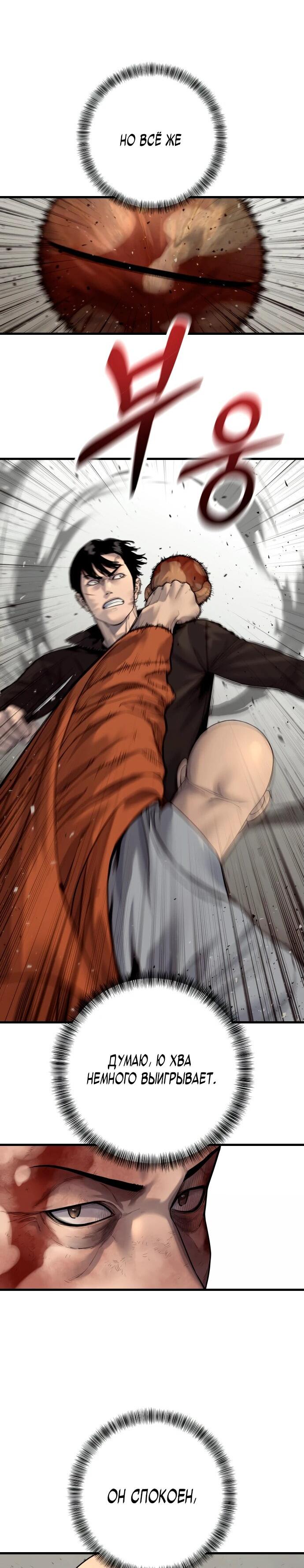 Манга Перерождение убийцы в копа - Глава 102 Страница 9