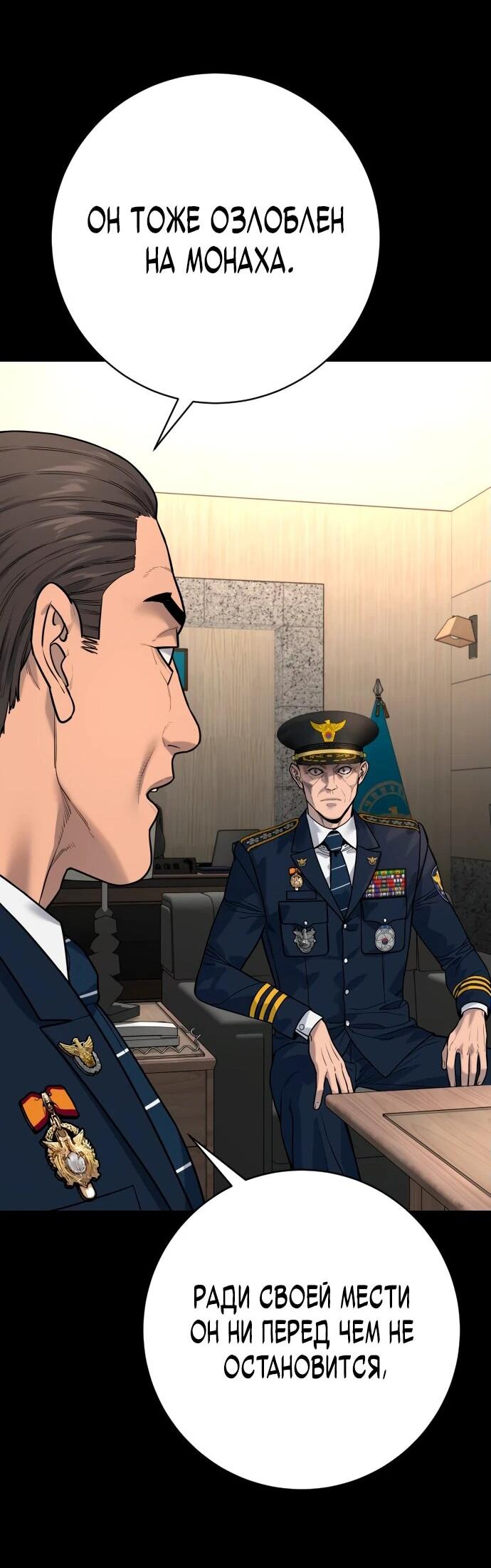 Манга Перерождение убийцы в копа - Глава 102 Страница 13