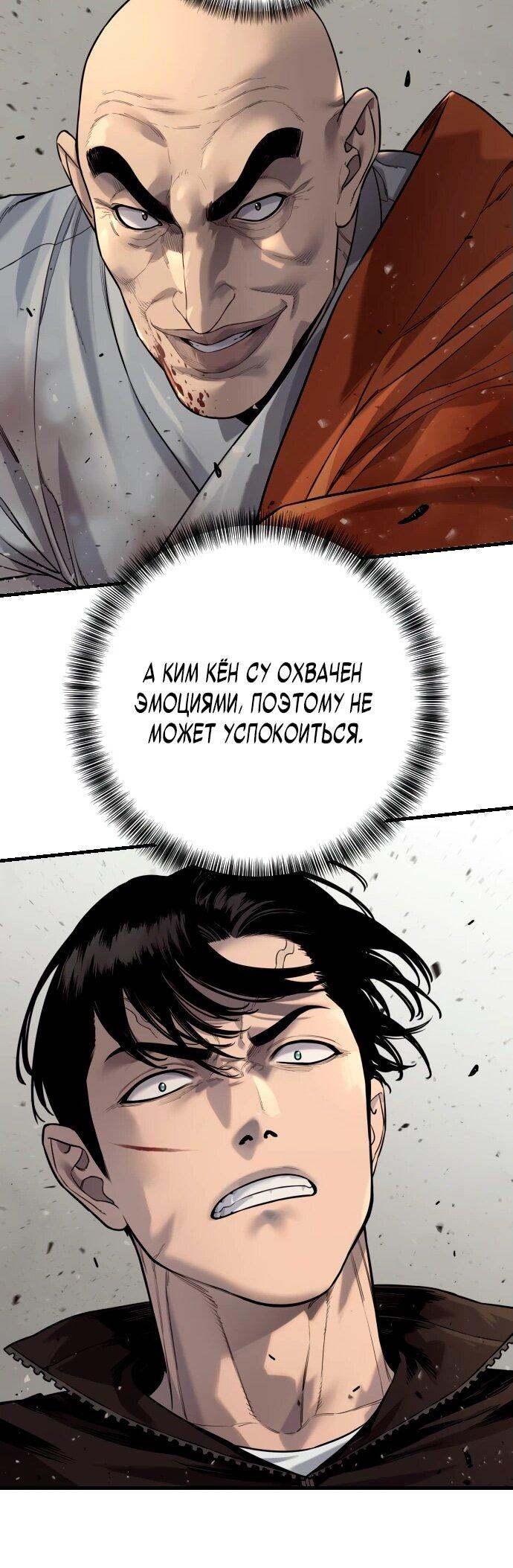 Манга Перерождение убийцы в копа - Глава 102 Страница 10