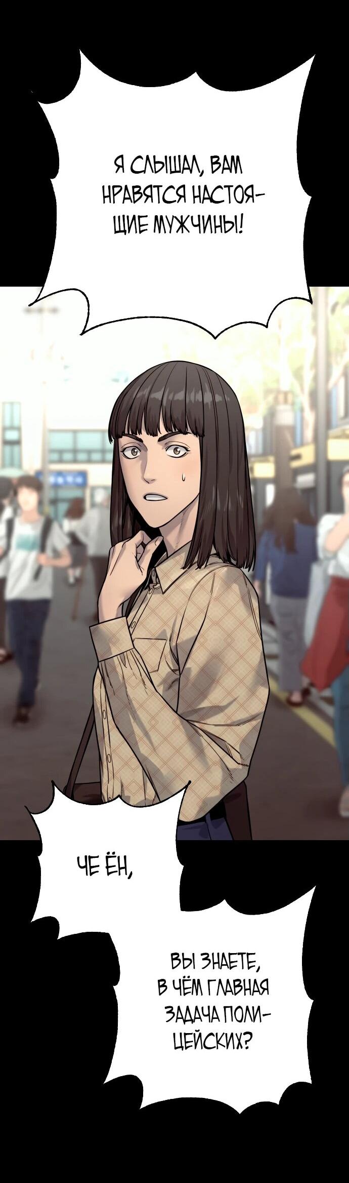 Манга Перерождение убийцы в копа - Глава 102 Страница 41