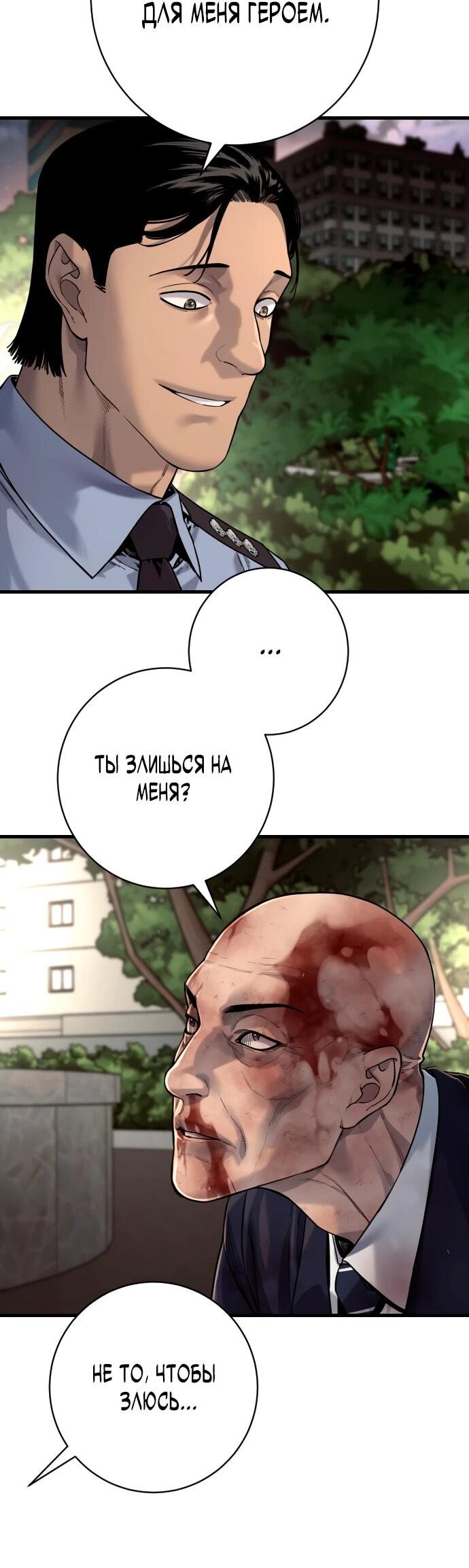 Манга Перерождение убийцы в копа - Глава 102 Страница 29