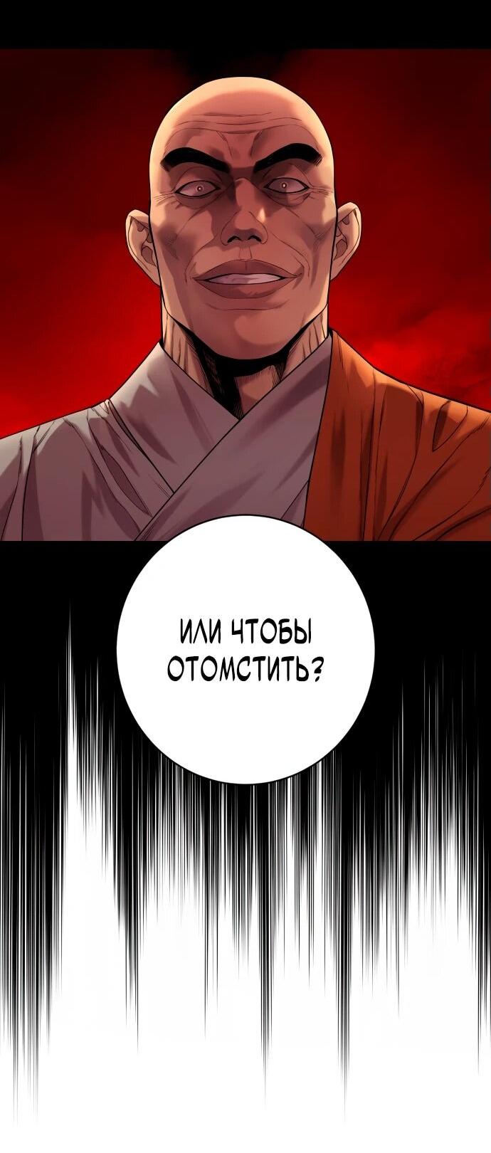 Манга Перерождение убийцы в копа - Глава 102 Страница 37