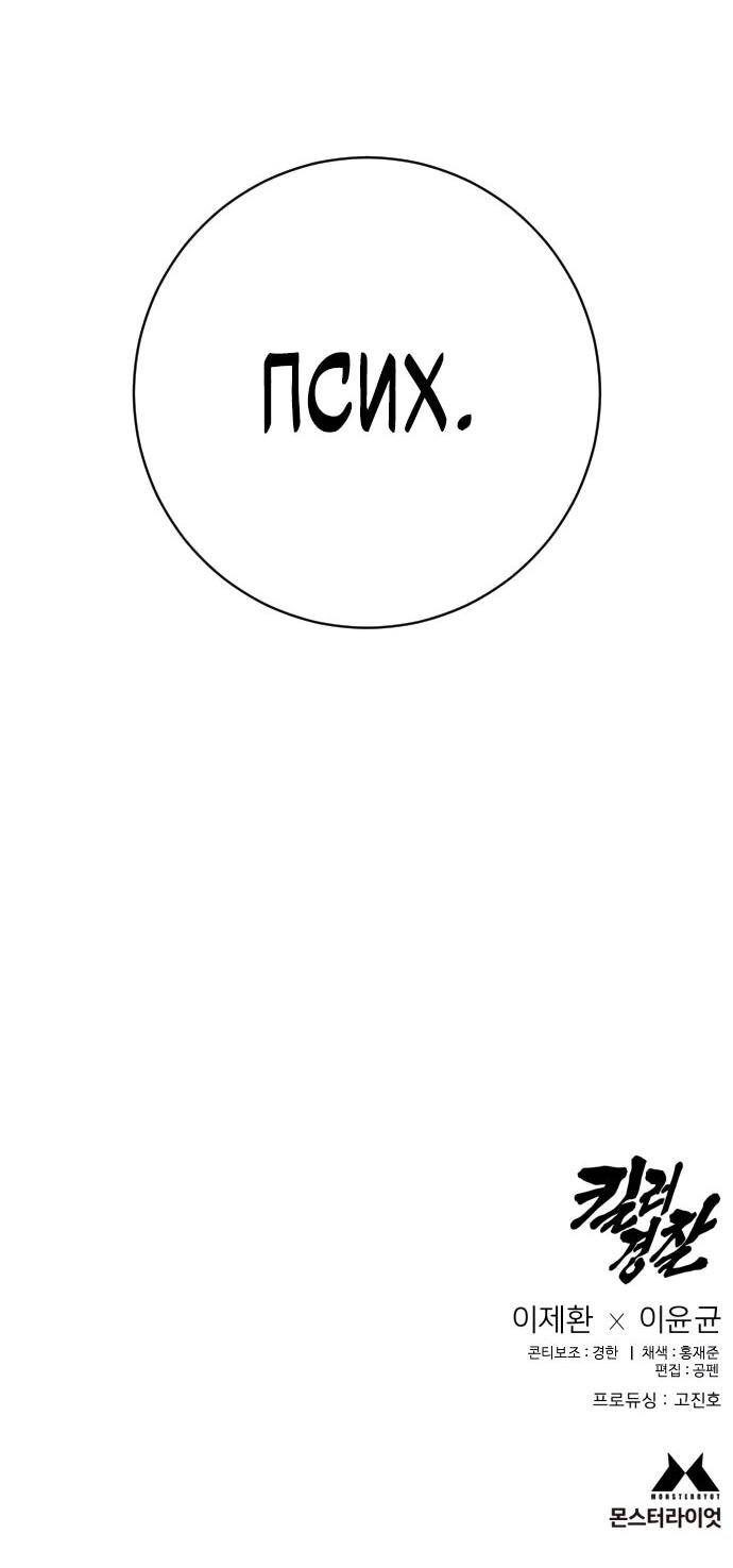 Манга Перерождение убийцы в копа - Глава 102 Страница 60